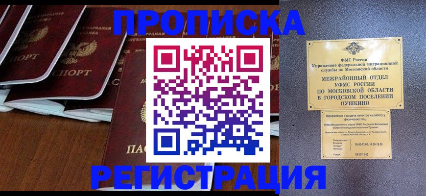 прописка иностранных граждан в Кремёнках